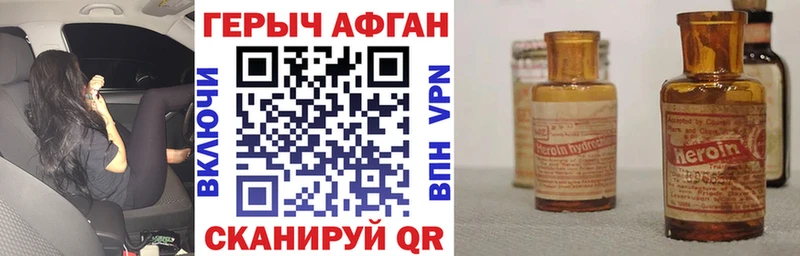 Героин афганец  Пестово 
